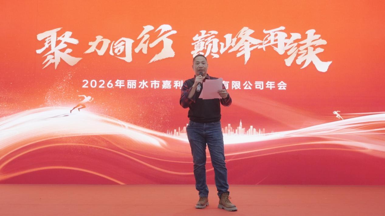 Chasing Dreams on the Bearing Track, Embarking on a New Journey with Jialida — Lishui City Jialida Bearing Co., Ltd. Annual Meeting